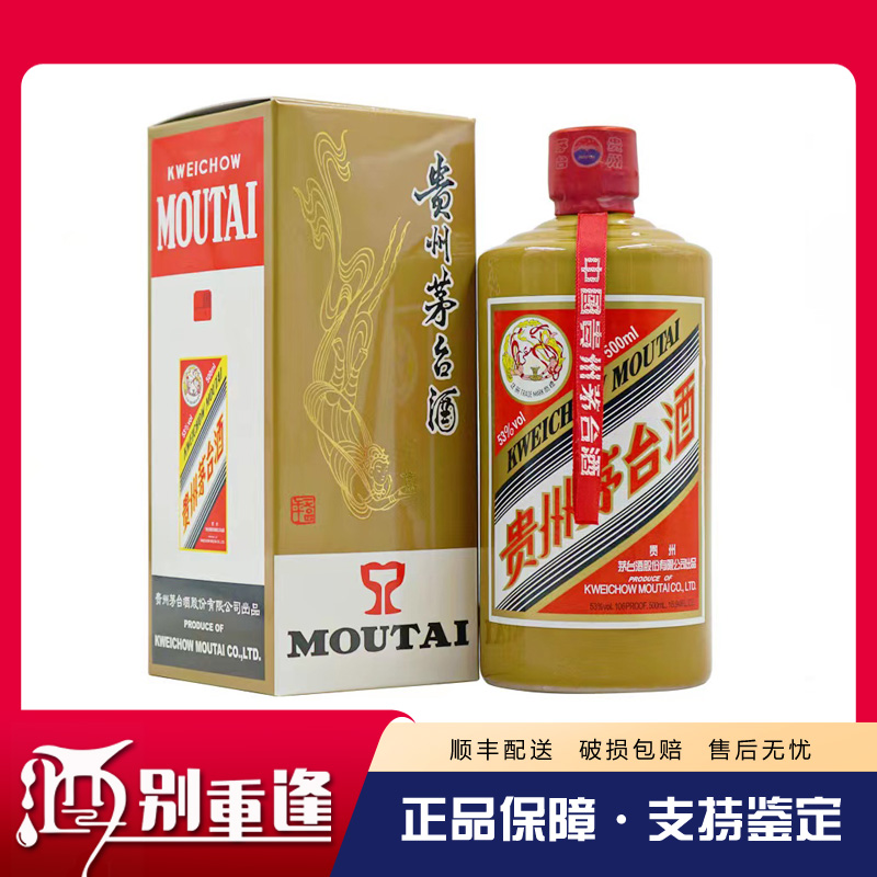 [酒别重逢]贵州茅台酒 交杯陈酿 茅台陈酿酱香型白酒53度500ml