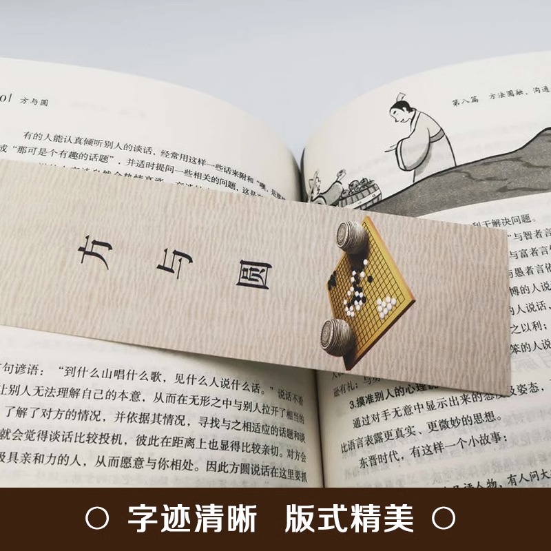 全8册]方与圆的人生智慧 [正版]方与圆书 成功励志为人处事书籍 人际交往关系学交际社交技巧演讲说话艺术心理学书籍 人生高清大图