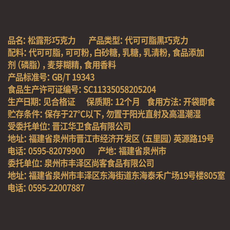 [99元任选12件]比比赞松露黑巧克力250g休闲零食食品网红糖果年货礼糖圣诞节送女友礼物(代可可脂)