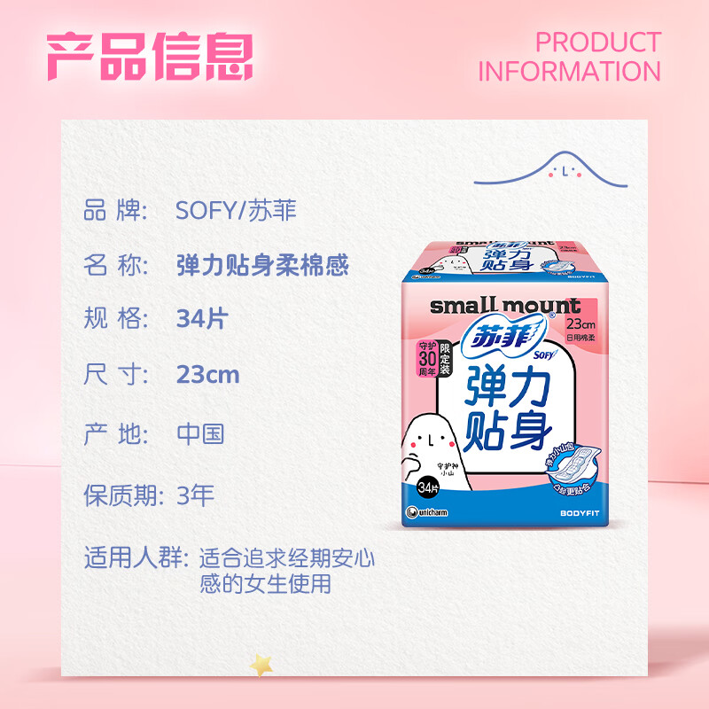 苏菲弹力贴身日用卫生巾23cm34片*3包瞬吸透气姨妈巾高清大图