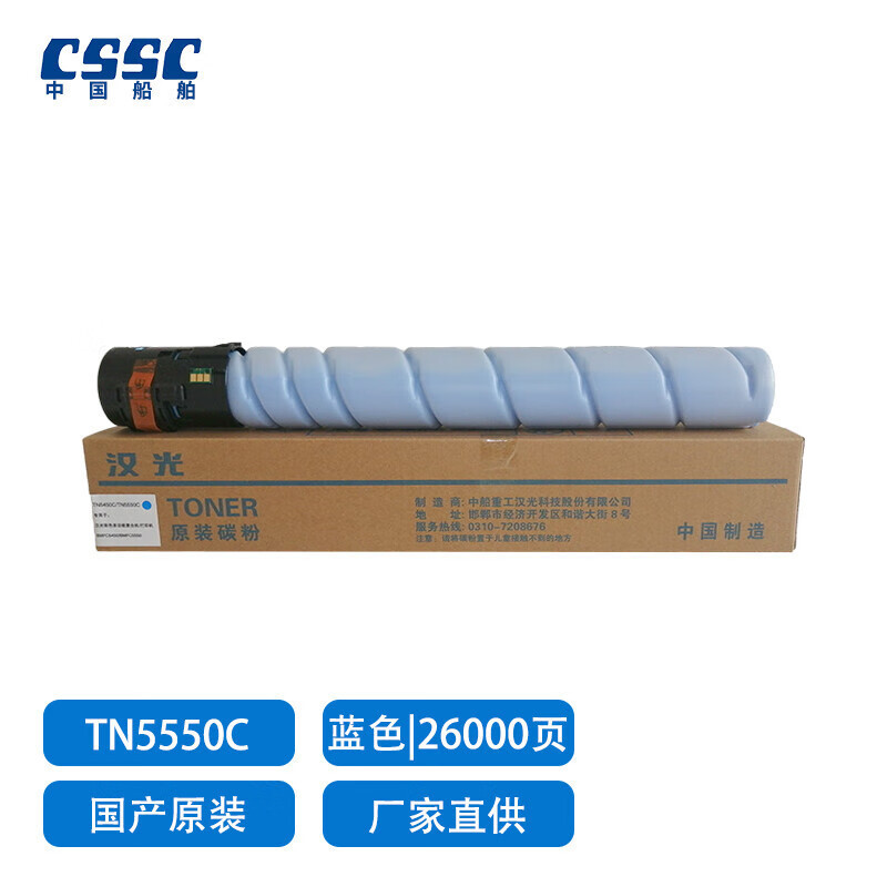 中船汉光 TN5550C 粉盒26000页 1支