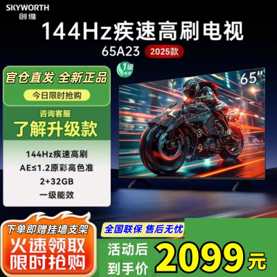 创维电视机65A23