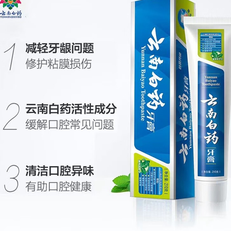 云南白药旅行套装留兰 牙膏30g*3支/组 加送1支云南白药软毛牙刷高清大图