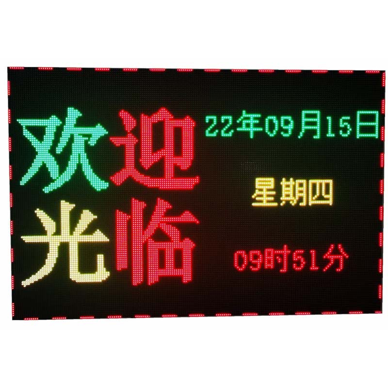 芯艺巨彩R4S LED显示屏