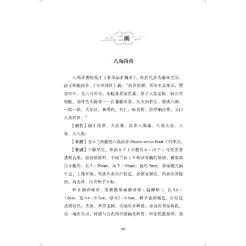 醉染图书实用材经验鉴别(第3版)9787117357高清大图