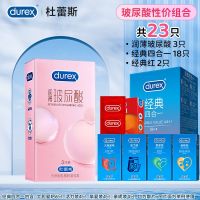 【杜蕾斯小水库】杜蕾斯玻尿酸超薄避孕套官方正品男用情趣安全套 23片装