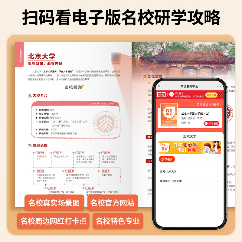 [全2册 店长推荐]学霸大学城上下册 全国通用 [正版]花花专属学霸大学城大学城百所名校解析中国大学专业详解高考志愿填报高清大图