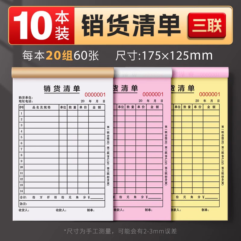 [补贴10%]50本大号销货清单二联三联定制销售清单一联单两联单据收据票据定做开单订单本订制发出货单销货单销售单高清大图