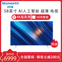 创维（Skyworth） 58Q5A 58英寸4K超高清HDR智能网络液晶电视AI人工智能超薄款全面屏