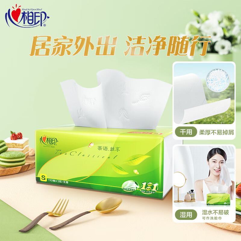 心相印 抽纸 心相印茶语丝享 三层塑装纸面巾纸餐巾纸 110抽*24包 DT15110 箱装高清大图