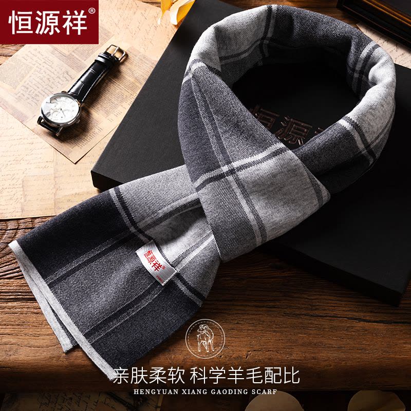 恒源祥羊毛男士围巾冬季高档韩版百搭柔软保暖围脖生日礼物礼盒装图片