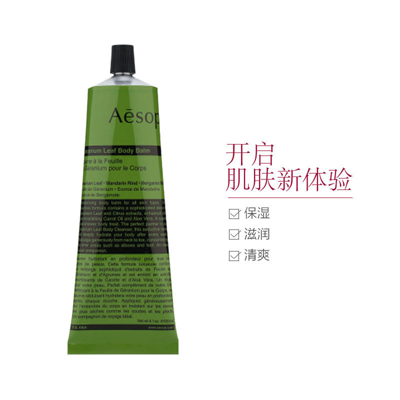 AESOP 伊索 天竺葵身体乳霜 身体润肤乳 120ml/支