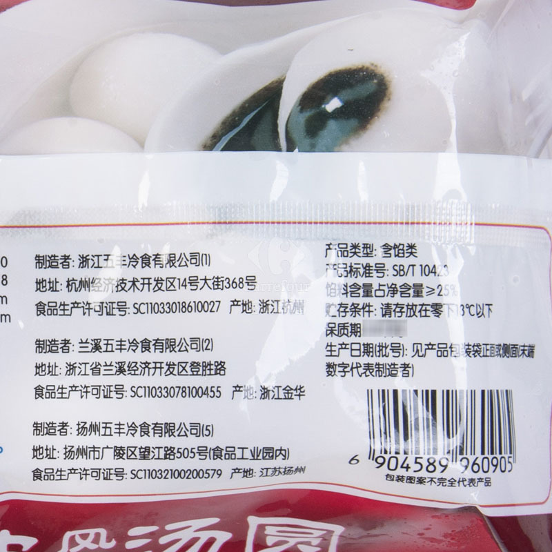 宁波汤团