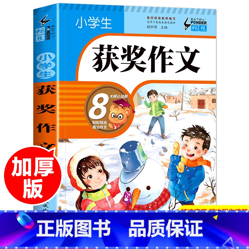 【正版】小学生获奖作文 名师高徒辅导点评获奖作文全彩版 三四五六年级小学语文作文书大全课外阅读辅导看图说话写话作文素材