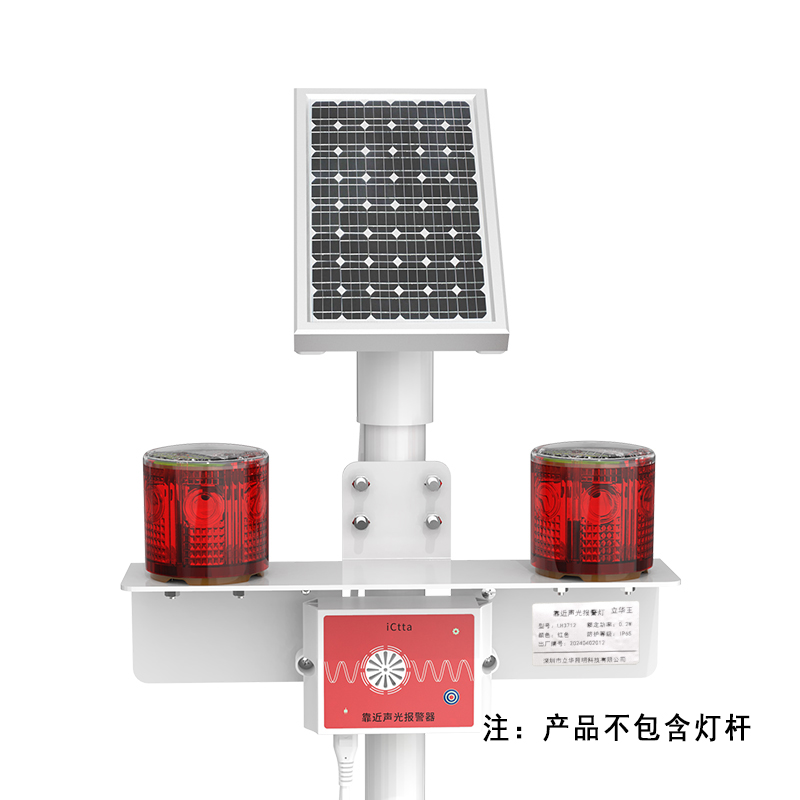 立华王LH3712太阳能语音警示灯 红色语音提示靠近报警高清大图