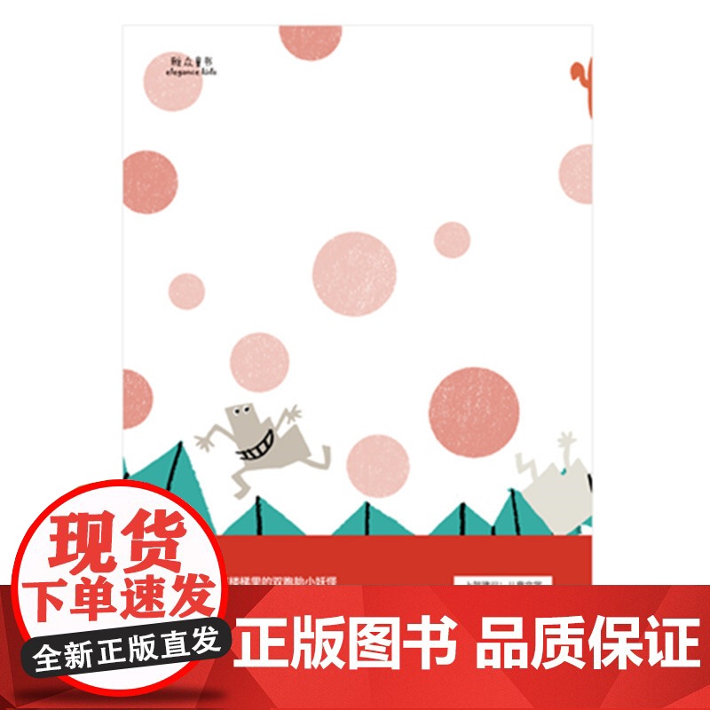 楼梯妖怪:咚咚哐哐高清大图