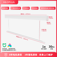 好易点智能晾衣机H63ProA