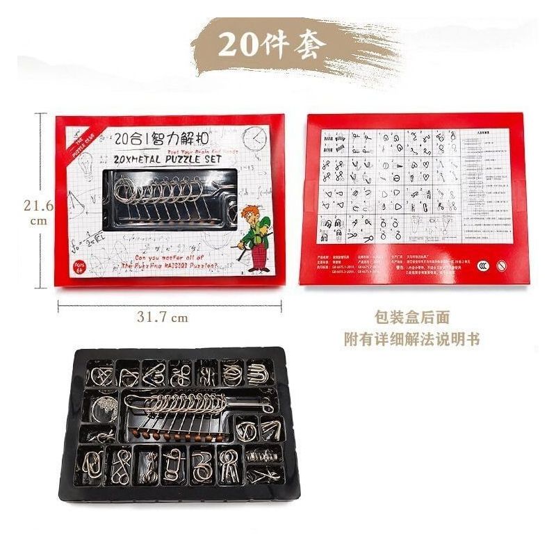 九连环成人玩具解环解扣儿童学生高智商智力玩具孔明锁鲁班锁|解环彩盒款20件套