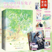[正版]陷入我们的热恋(全3册)耳东著 陈路周vs徐栀 暗格里的秘密 同作者 青春文学言情小说实体书籍