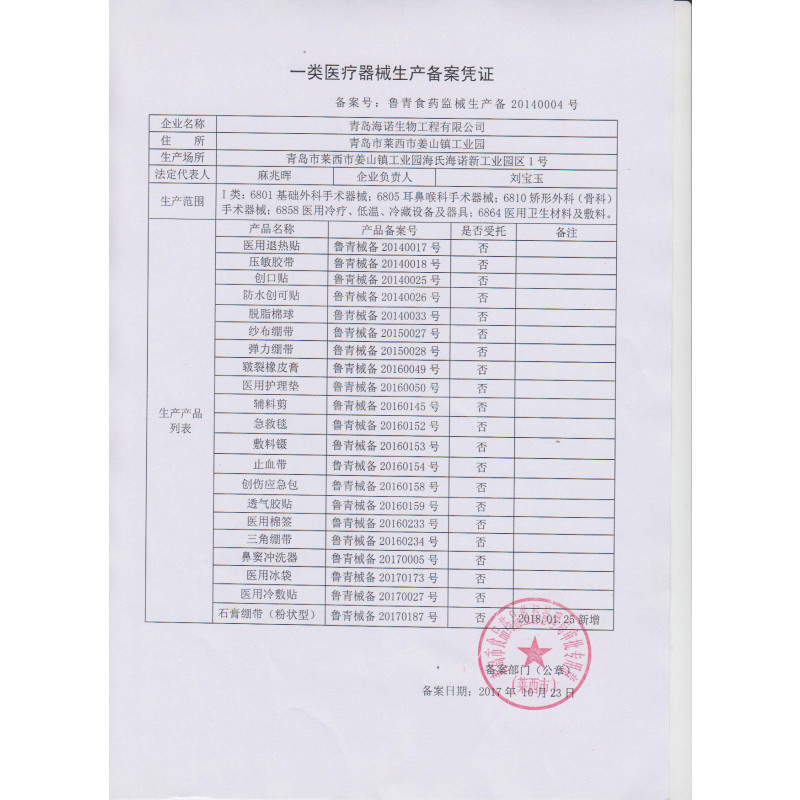 海氏海诺/压敏胶带(棉布型)2*300cm*1卷用于对创面敷料，绷带等提供粘贴力，以起到固定作用。
