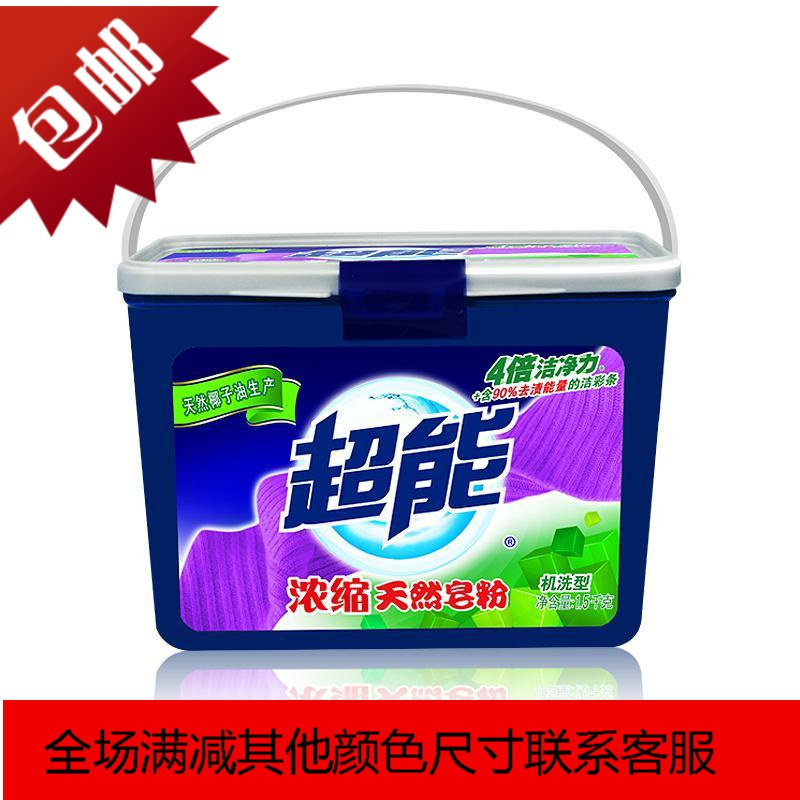 浓缩洗衣皂粉有效去渍1.5kg桶装天然椰油低洗衣粉