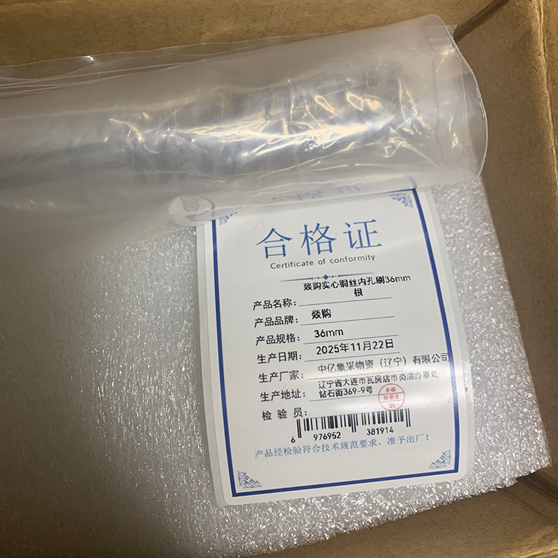 燚购实心铜丝内孔刷36mm 根高清大图