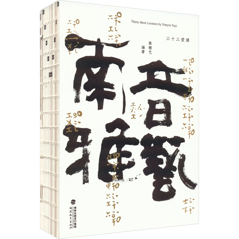 [M]南音雅艺 三十三堂课-9787533493967高清大图