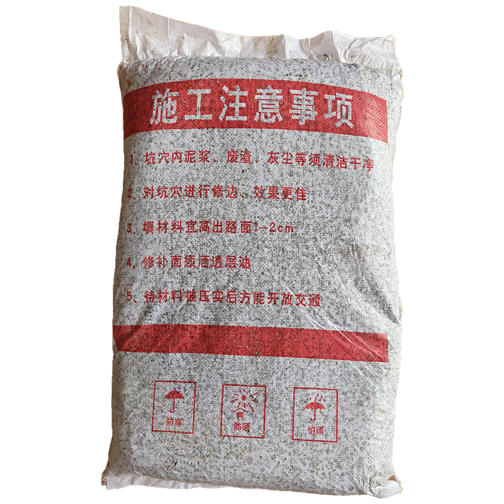 恒兴盛嘉 沥青冷补料 25kg 袋高清大图