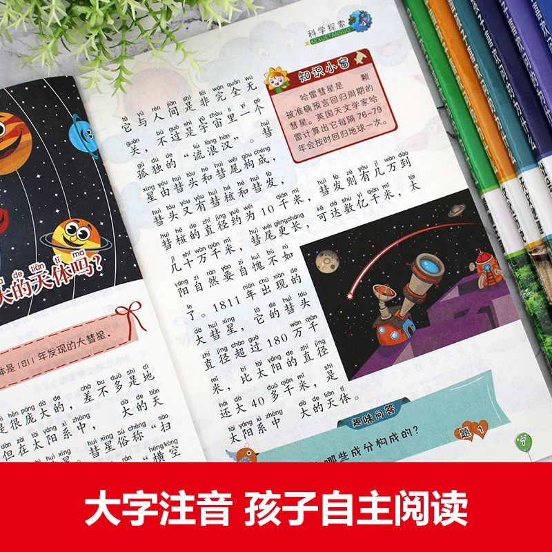[全8册]中国孩子喜欢问的为什么 [正版]全套8册中国孩子喜欢问的十万个为什么 彩绘注音版故事书儿童百科 小学课外书必读高清大图