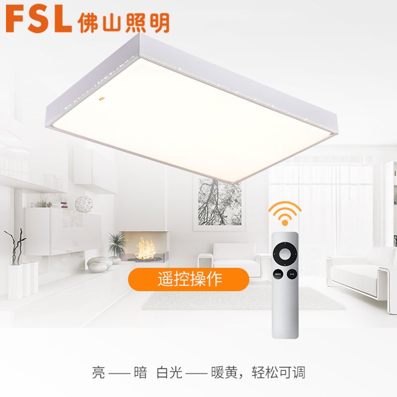 FSL佛山照明 LED吸顶灯客厅灯卧室灯现代简约长方形无极调光灯具