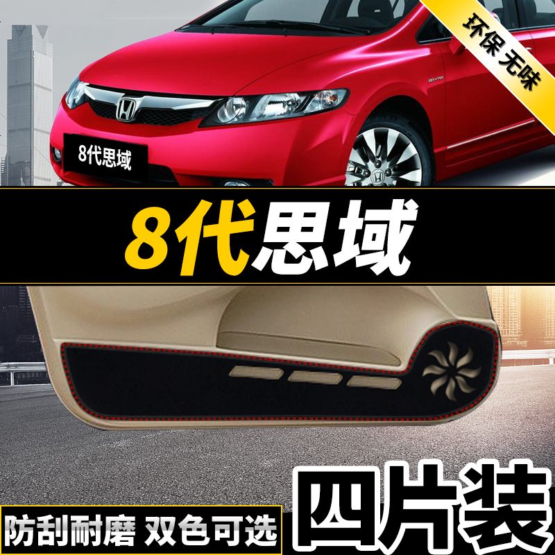 新老款本田八九9.5代思域十代改装typer专用防踢垫贴四防刮防蹭贴防护板保护垫17款16款