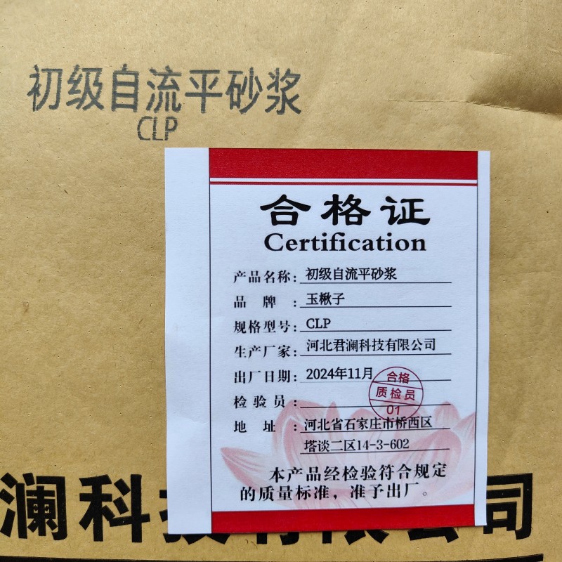 玉楸子初级自流平砂浆CLP 25公斤/袋高清大图