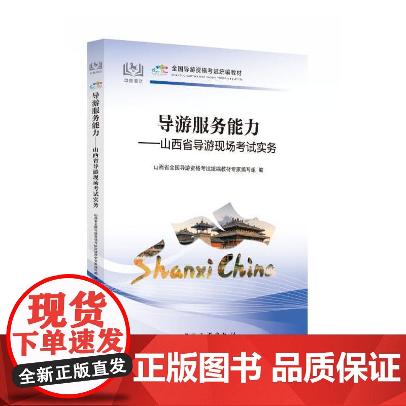 山西省导游现场考试实务--导游服务能力高清大图