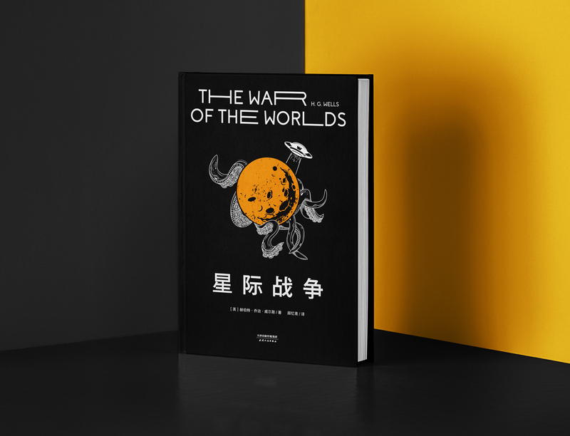 [正版]星际战争 乔治·威尔斯 科幻小说 外星人入侵 斯皮尔伯格执导电影原著 中文分级阅读七年级 课外读物 出品高清大图