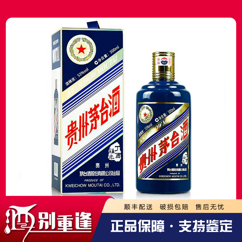 茅台酒 マオタイ酒 三生中西酒業公司監製 貴州名産 香港 500ml 53