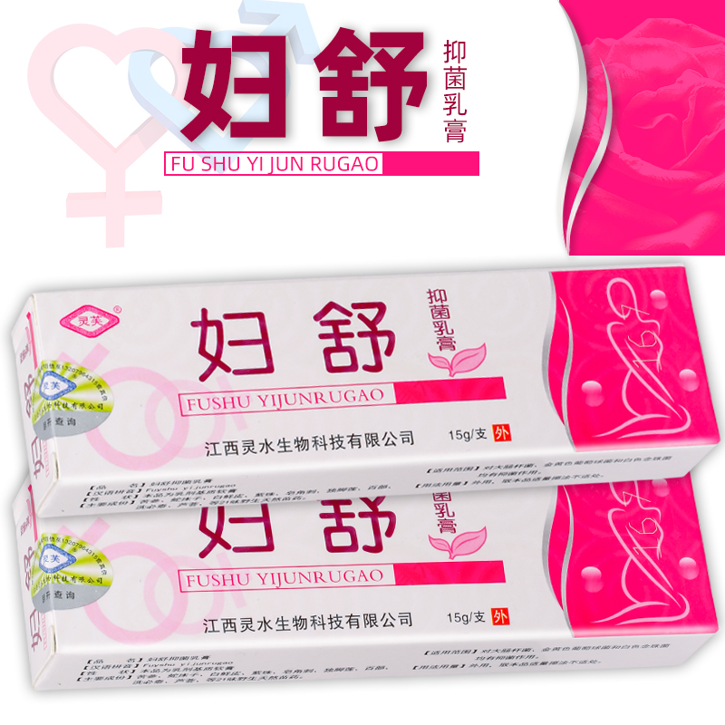 官方正品妇舒乳膏 灵芙 妇舒乳膏[买2赠1买5赠3]