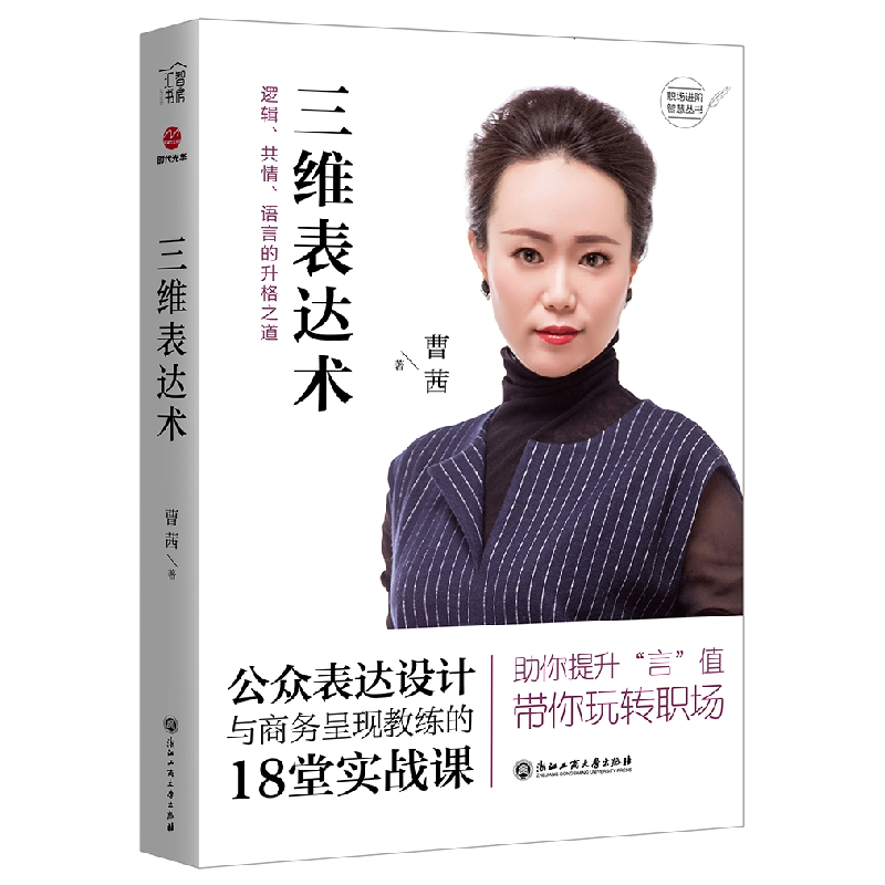 正版 三维表达术 曹茜著 浙江工商大学出版社 9787517830481 书籍高清大图