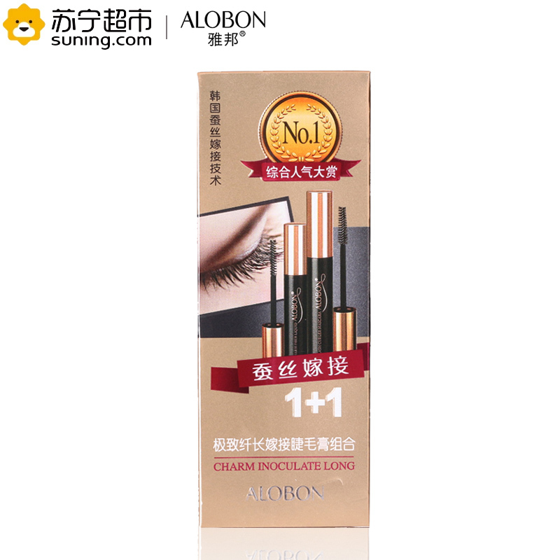 雅邦(ALOBON)纤长嫁接睫毛膏组合(嫁接液8ml+修长纤维0.8g)