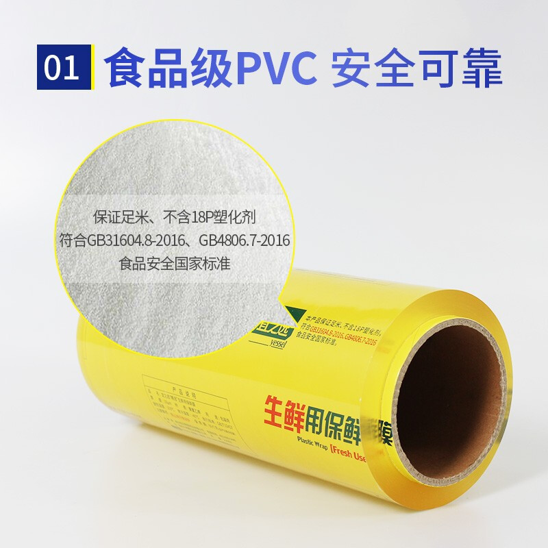 宜之选一次性保鲜膜超大卷