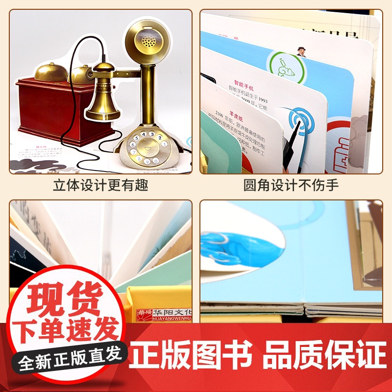 伟大的发明立体书3d儿童翻翻书机关小学生绘本故事书男孩女孩生日礼物婴幼儿科普百科全书一二年级玩具读物书籍3到4-5-6岁高清大图