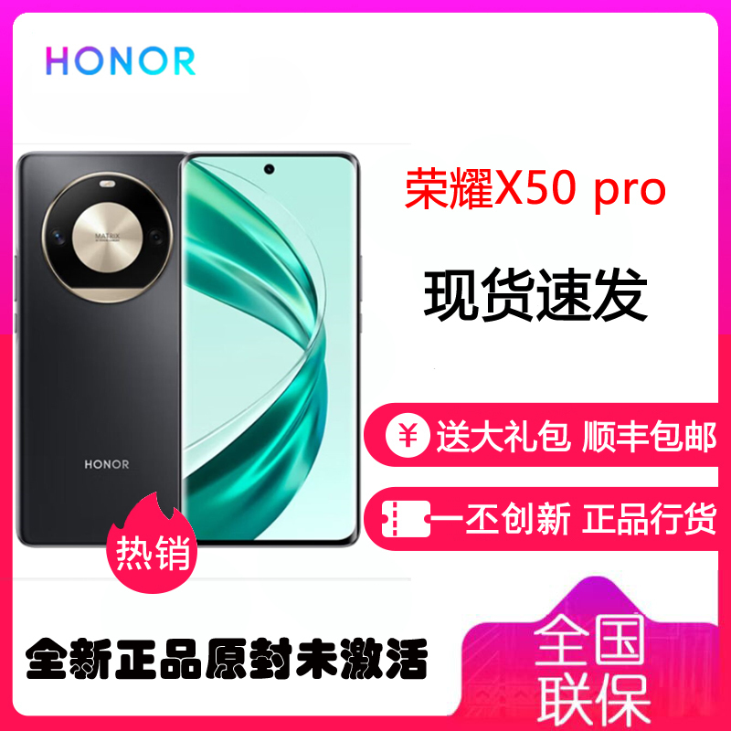荣耀X50 Pro 典雅黑 12GB+256GB 一代骁龙8+芯 5G 120Hz高刷曲面屏 33W快充 5G手机