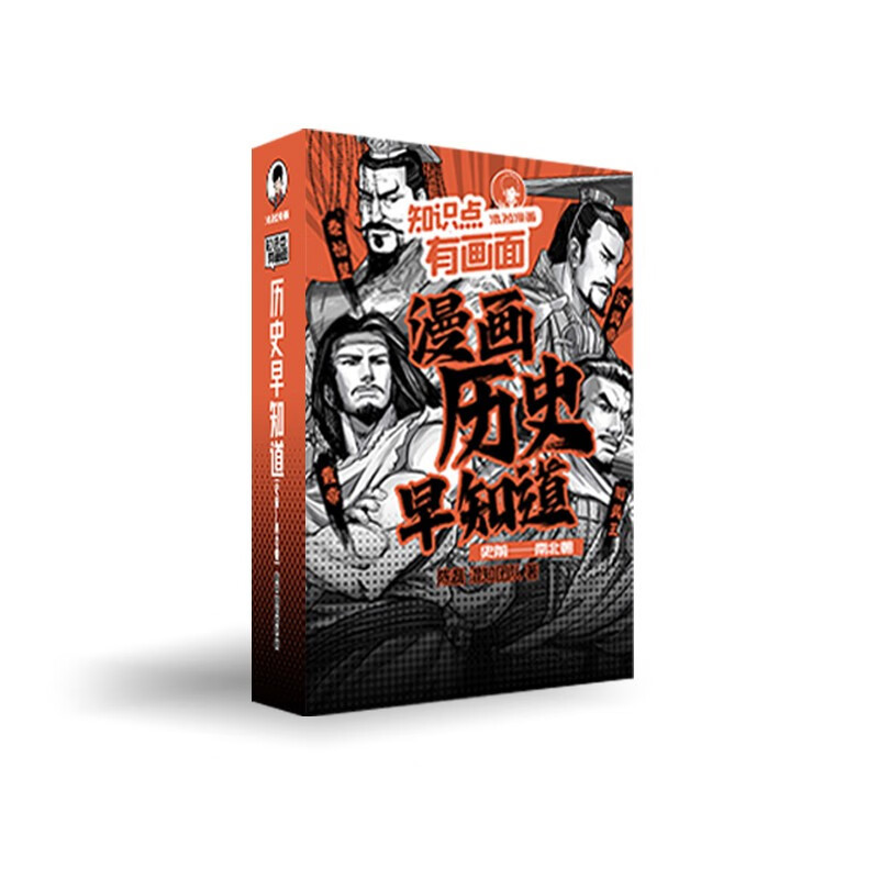 知识点有画面·漫画历史早知道(史前-魏晋南北朝)上册2本 小学通用 [正版]混知漫画历史早知道知识点有画面历史故事书 初