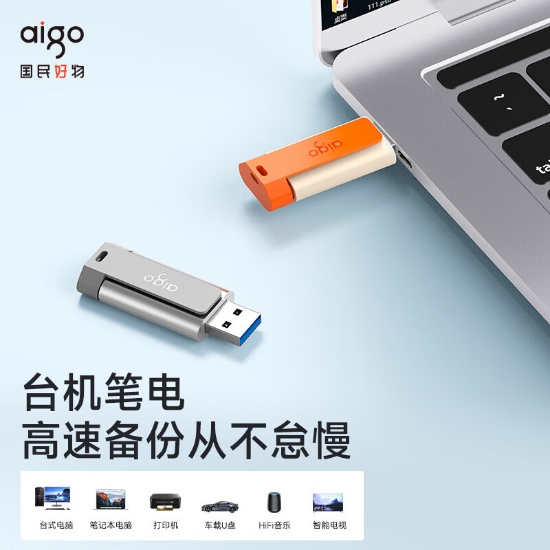 爱国者(aigo)u盘高速USB3.2学生可爱伸缩车载电脑 U332 背夹式 大容量伸缩优盘 [64G]活力橙高速u盘高清大图