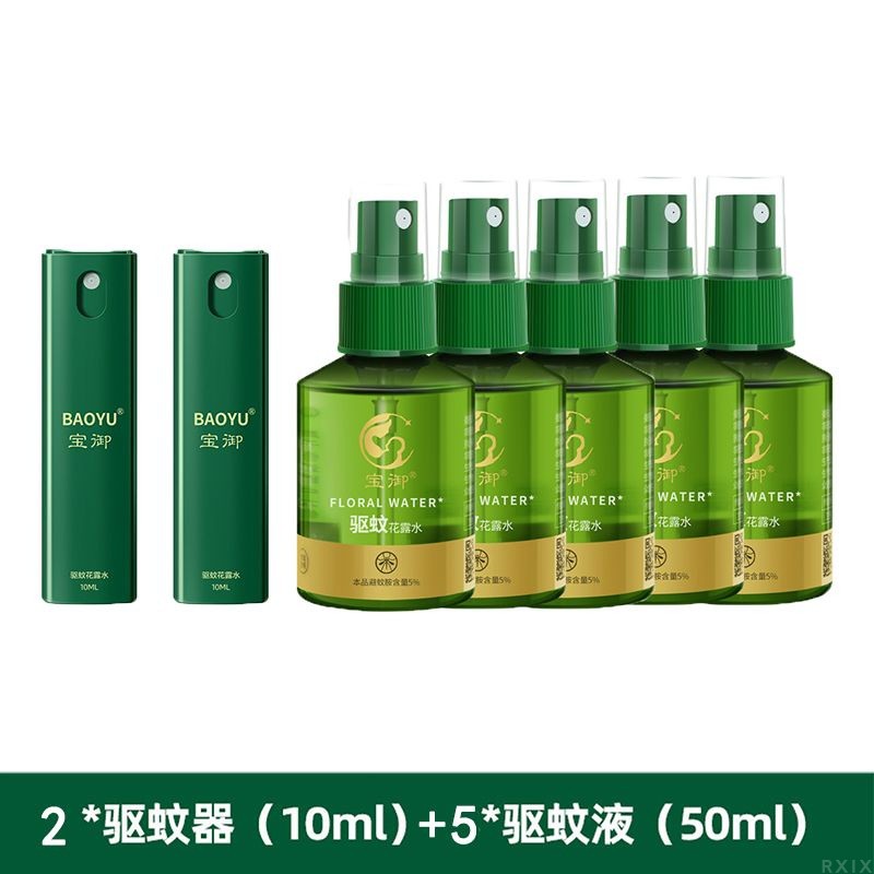 驱蚊液婴儿宝宝户外防蚊喷雾露营钓鱼便捷随身蚊不叮驱蚊水 2器*10ml+5液*50ml