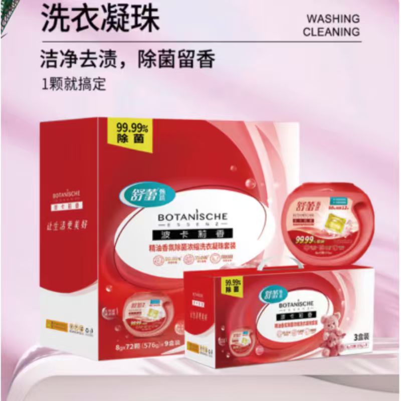 舒蕾 甄选波卡莉香精油香氛除菌浓缩洗衣凝珠576克/盒(72颗)套装 整箱装【1组9盒】