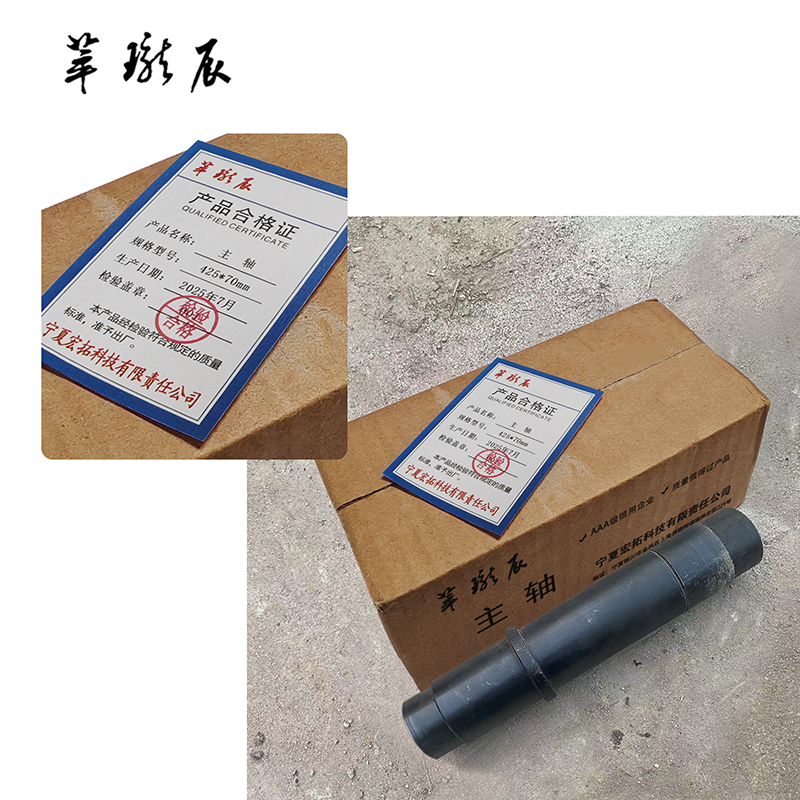 萃珑辰 主轴 425*70mm 套高清大图