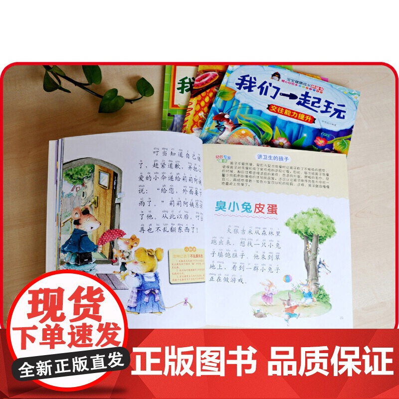 宝宝健康成长桥梁书(套装全4册)高清大图