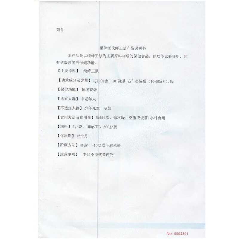 汪氏 巢牌蜂王浆(果冻装)蜂皇浆5g/粒*60粒 共300g高清大图