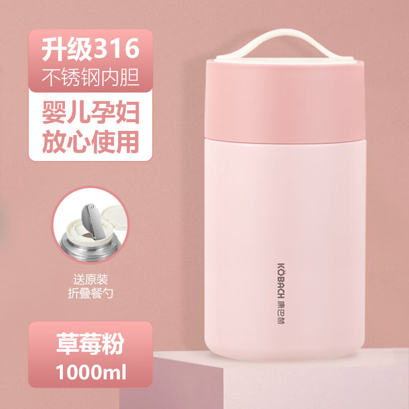 康巴赫 KH-T10B02 软提手撞色焖烧杯大容量焖烧壶婴儿闷焖烧杯饭盒1000ML草莓粉