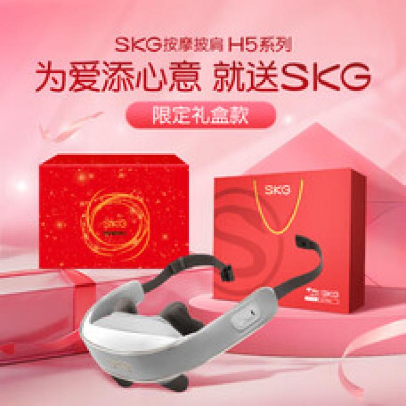 SKG颈椎按摩器H5【礼盒款】肩颈腰部颈部热敷披肩按摩仪揉捏斜方肌男女朋友 按摩披肩H5舒享款